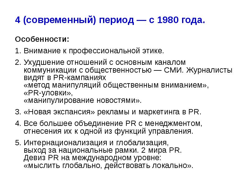 Современный период представители. Современный период. Модель PR-кампании. Политические PR кампании. Задачи PR кампании картинки.