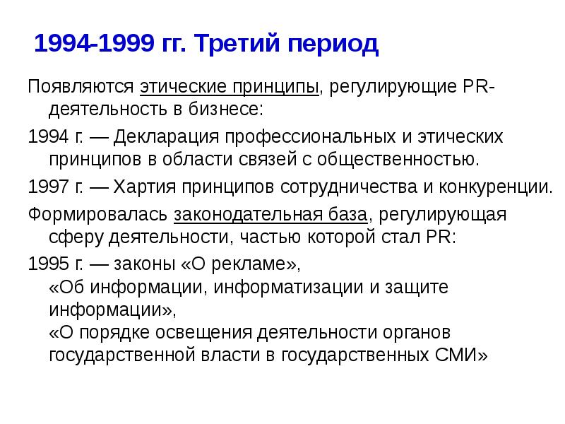 Этический кодекс pr. Декларация проф принципов и кодекс проф поведения различия. Принципы этического кодекса. Кодекс pr. Кодекс поведения профессиональной этики.