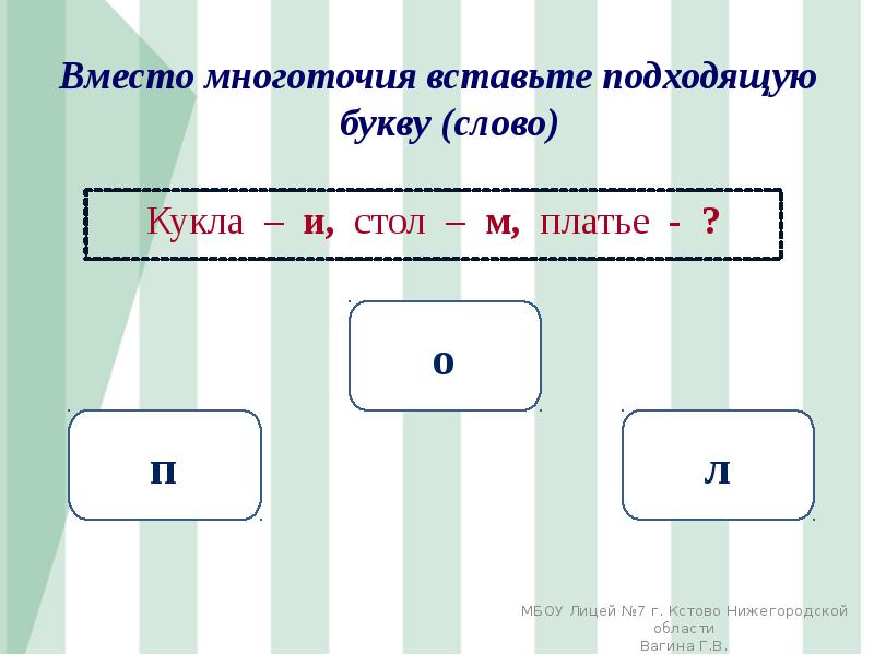 Вместо многоточия вставить