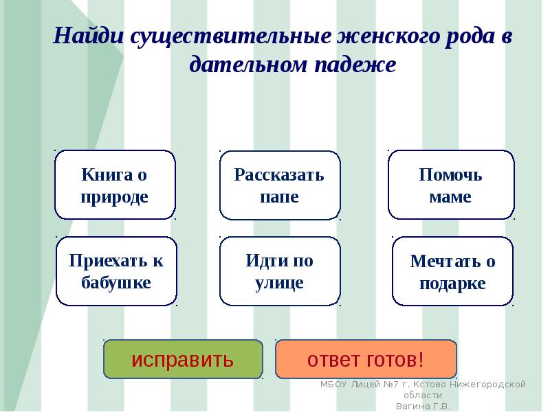 Выбери существительное женского рода. Найди существительные. Найти существительное. Тренажер Найди существительные. Узнать существительное.