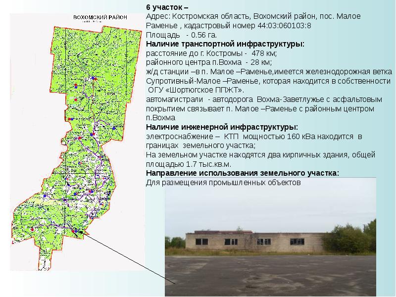 Карта вохомский район