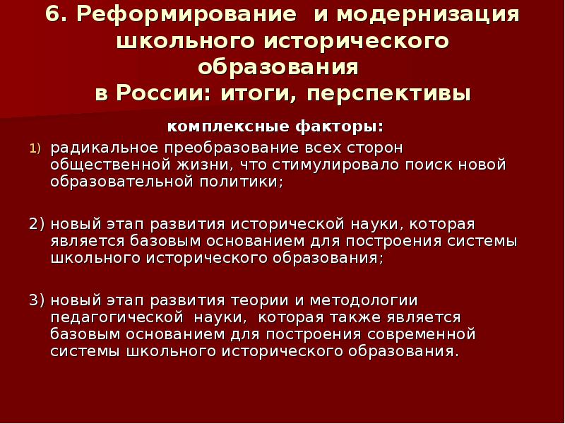 Модернизация школьных систем образования