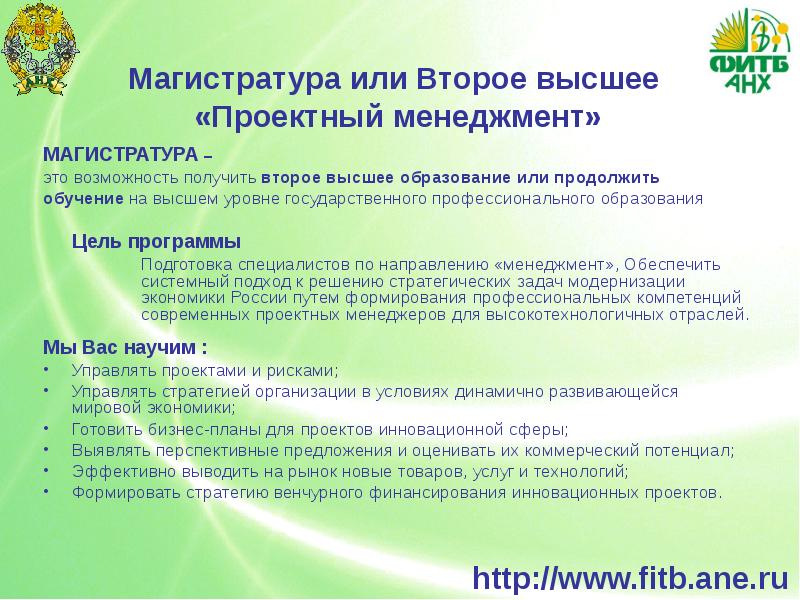 Программа магистратуры управление проектами