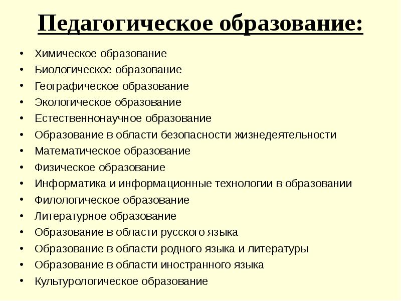 Педагогическое образование это. Педагогические технологии в обучении химии. ПЕДОБРАЗ. Монстры педагогического образования чем заменить.