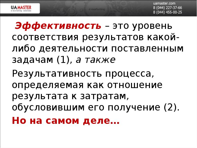 В соответствии с результатом. В соответствии с результатом