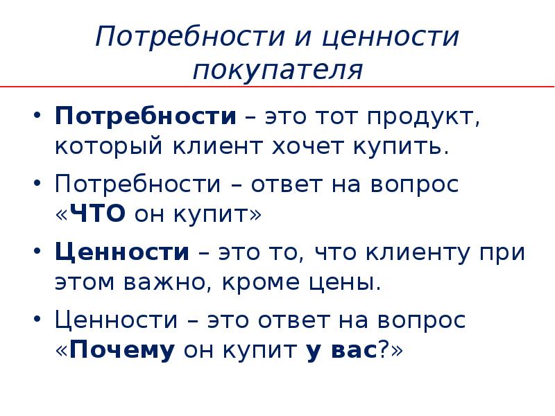 Ценности и потребности. Ценности и потребности разница. Ценность и потребность различия. Потребности и ценности отличия. Отличие ценностей от потребностей.