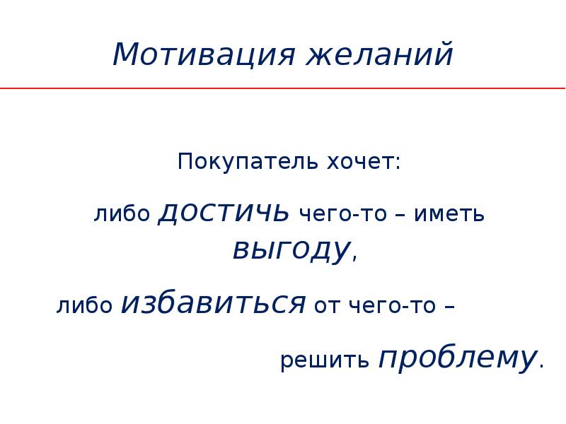 Мотив и желание. Желание мотивация. Мотив желание. Побуждение и желание. Стимул желаний.