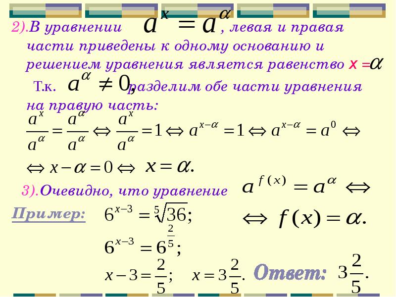 Уравнение является. Решение уравнений левая часть и правая часть. Что является решением уравнения. Уравнения 11 класс. Левая часть уравнения.