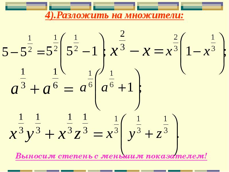 Разложить число в степени на простые множители. Как разложить на множители. Как число со степенью разложить на множители. Как разложить число на простые множители. Как число со степенью разложить на множители.