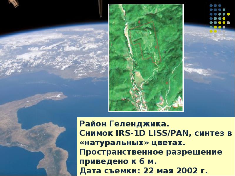 Что значит пространственное разрешение космического снимка