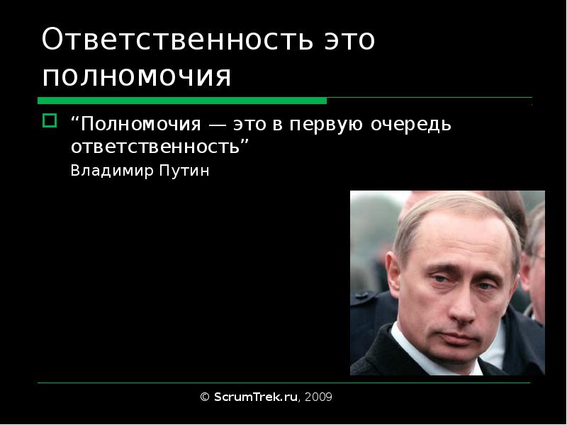 Ответь владимиру. Ответственность. На этом Мои полномочия все. Санкции и ответственность. Санкции Обществознание 6 класс.