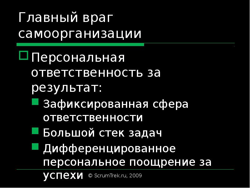 Ответственность за персональный результат. Персональная ответственность за результат. Сферы ответственности вада.