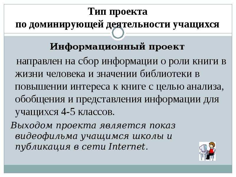 Назовите виды проектов по доминирующей деятельности дайте их определение приведите примеры