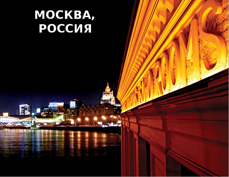 Кинорум москва. Сохо Москва. Soho Rooms Москва. Kinoroom Moscow, Москва. Soho Rooms Москва Малинская.