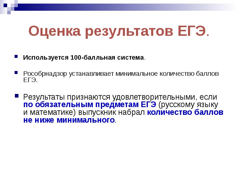 По каким предметам ЕГЭ 100 балльная система. Использованный ЭГЭ.