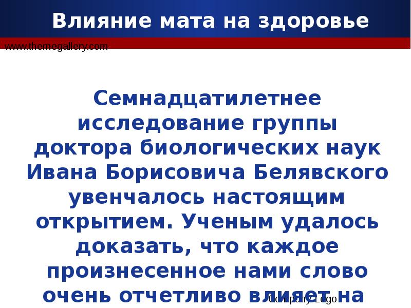 Мат на здоровье. Влияние мата на здоровье. Влияние мата на человека. Влияние мата на здоровье человека.