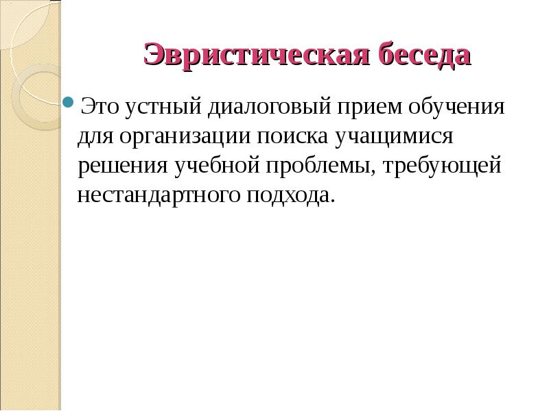 Технология эвристического обучения презентация