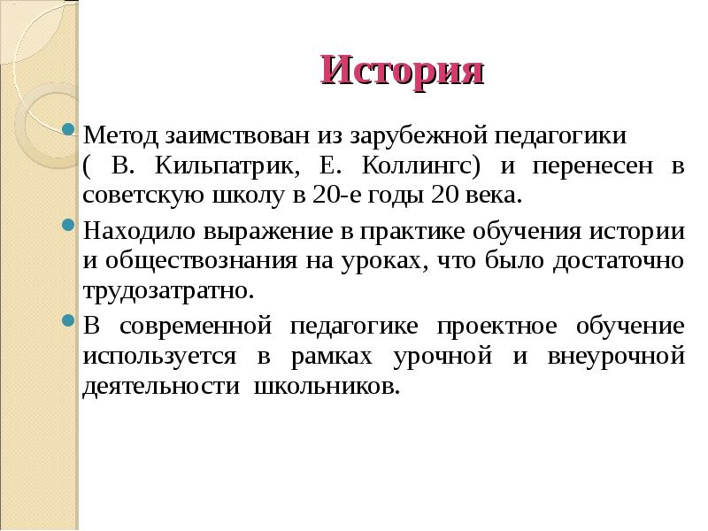 Коллингс е опыт работы американской школы по методу проектов м 1926