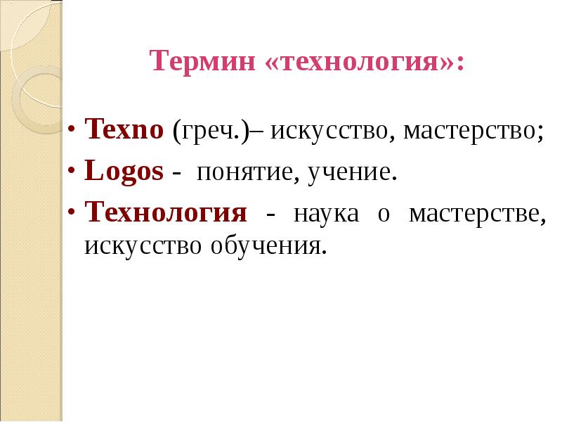 Терминология технологии