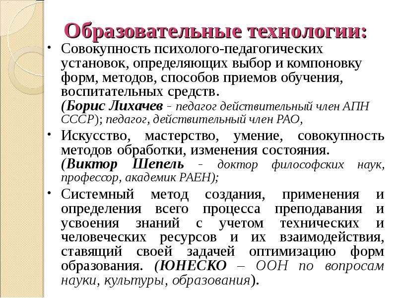 Педагогические технологии это совокупность психолого педагогических