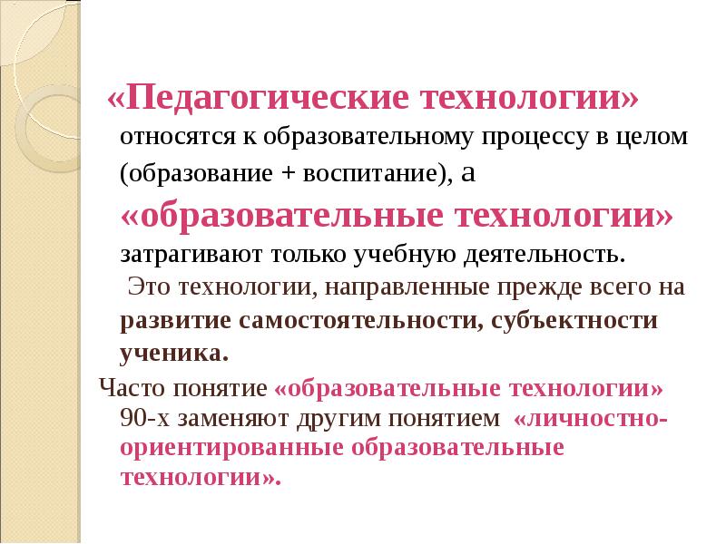 Какие технологии относятся к педагогическим. К образовательным технологиям относятся:. К педагогическим технологиям относятся технологии. К педагогическим технологиям не относят. Слова которые относятся к технологии.