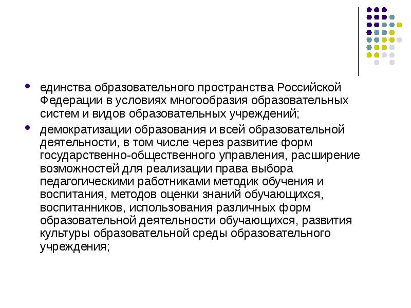Единство образовательного пространства пример. Единство образовательного пространства это. единство образовательного пространства картинки. единство образовательного и культурного пространства презентация.