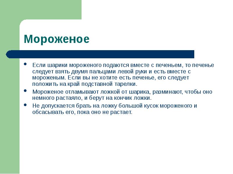 Одновременно подать. Светский этикет презентация. Светская манера управления это. Подаются. Подавались.