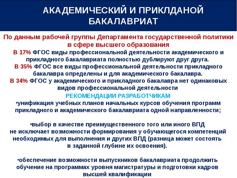 Тенденция развития высшего образования. Государственная политика в сфере образования на современном этапе. Академическая деятельность.