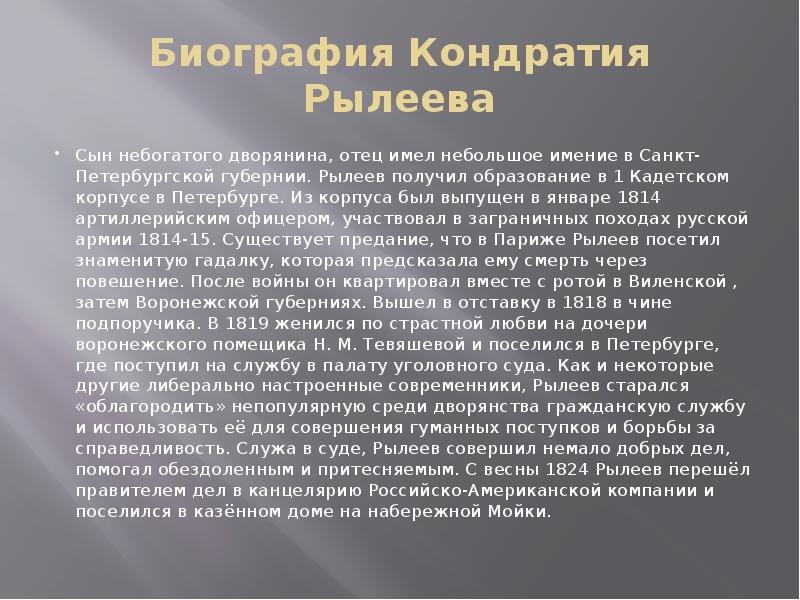 Биография рылеевой