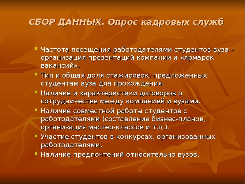 Презентация работодателя для студентов