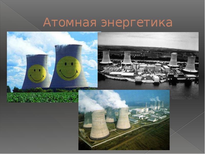 Вред аэс. Атомная Энергетика перспективы. Современная Энергетика проект. Современная Энергетика и перспективы ее развития.