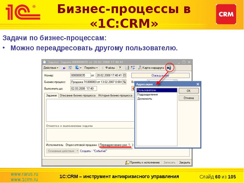 Презентация 1с crm