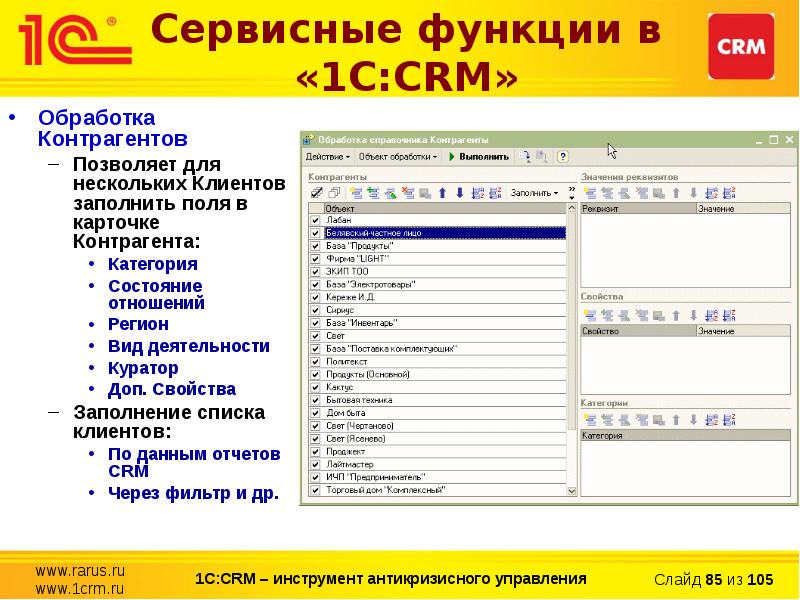 Презентация 1с crm