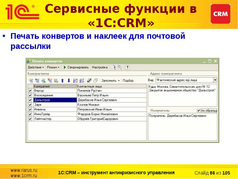 Презентация 1с crm