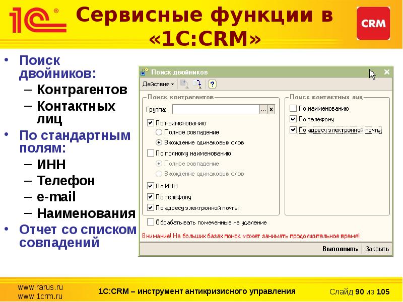 Презентация 1с crm