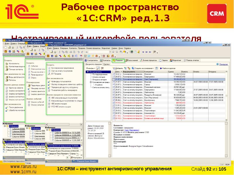 Презентация 1с crm