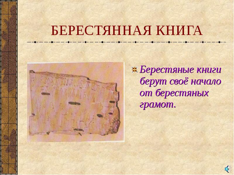 История возникновения презентаций презентация