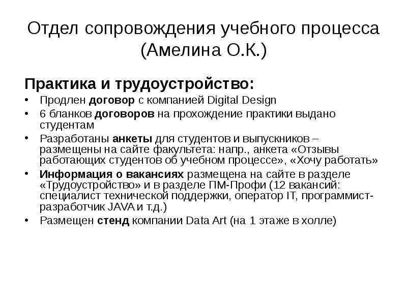 Отдел сопровождения. Отдел сопровождения образовательного процесса. Отдела сопровождения процессов. Презентация подразделения сопровождения. Отдел сопровождения договоров.