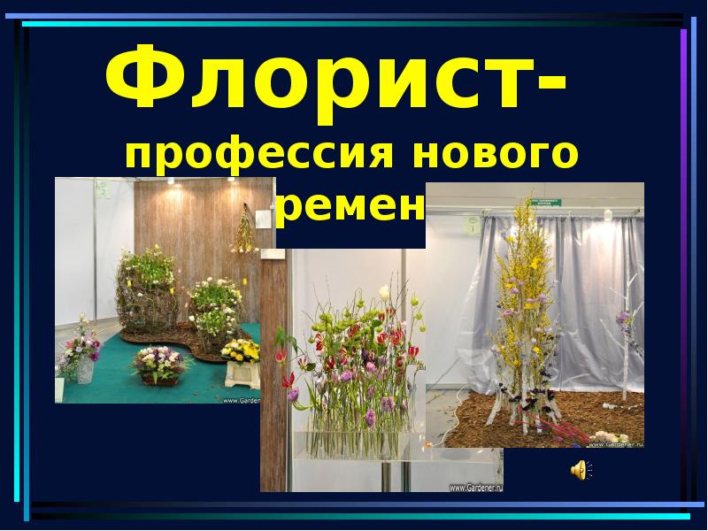 Флорист презентация. Флорист для презентации. Профессия флорист. Профессия флорист для дошкольников. Презентация профессия флорист для дошкольников.