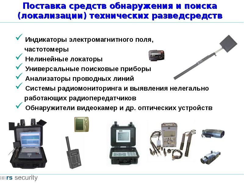 Нелинейный локатор составные части. Технические средства поиска и обнаружения. Схема нелинейный локатор проводных линий. Технические средства охраны поисковые приборы.