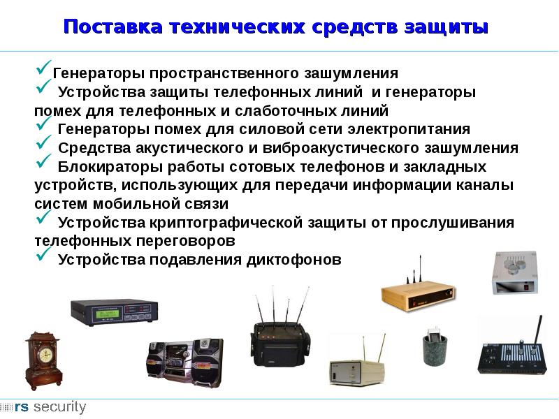 Презентация аппаратные средства защиты информации презентация