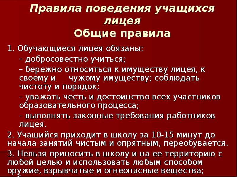 Уважать честь и достоинство обучающихся. Уважать честь и достоинство обучающихся
