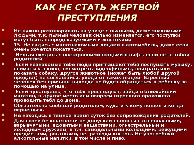 Жертвами стали