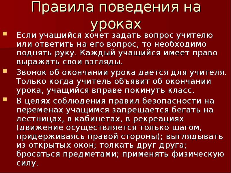 Учащийся имеет. Правила поведения учащихся в лицее. Правила поведения в лицее Польши презентация. Каждый учащийся имеет право на:. Внешний вид ученика в лицее правила.