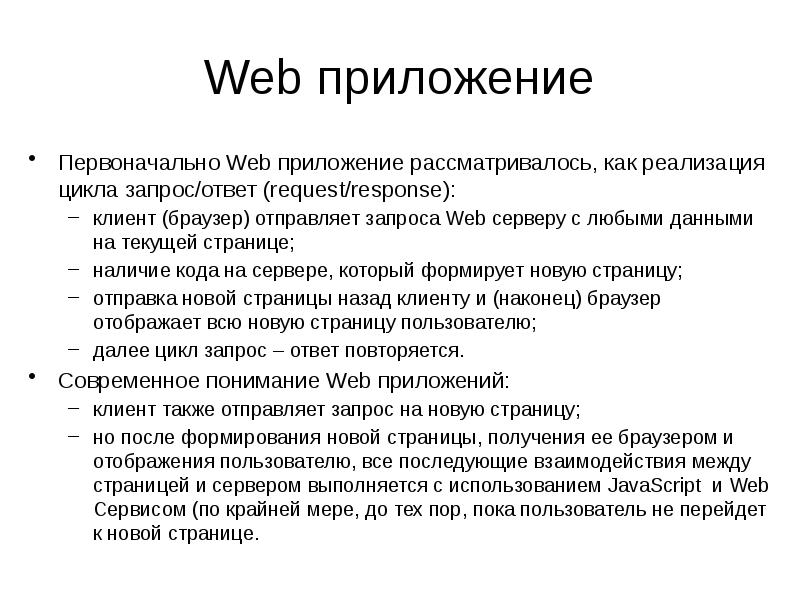 Наличие кода. Веб приложение. Характеристика на веб-разработчика.