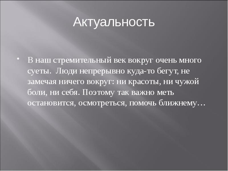 Вокруг очень. Стремительный век. Стремительный век в стихах. В наш век стремительный и бурный. В наш стремительный век технологий.