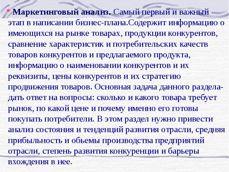 Анализ наиболее. Маркетинговый анализ. Маркетинговый анализ проекта. 3 Анализа маркетинга. Маркетинговый анализ образовательного проекта.