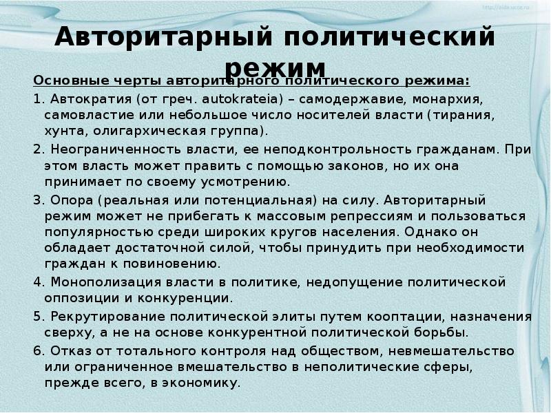 Автократия это простыми словами. Авторитарного и автократического режима. Политический режим автократия. Характерные черты авторитарного политического режима. Автократические Полит режимы.