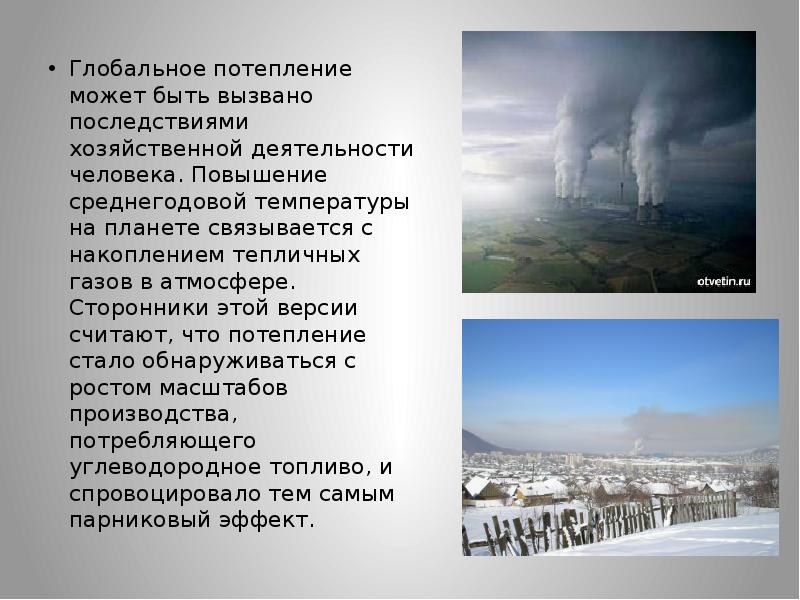 Почему будет потепление. Глобальное потепление в России. Последствия глобального потепления. Последствия глобального изменения климата. Причины изменения климата.