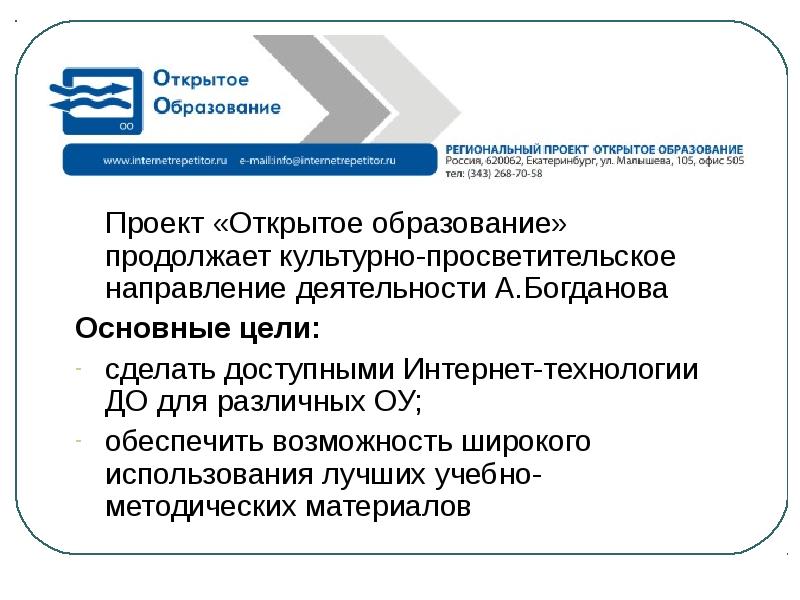 Открытое образование Прогресс. Открытое образование обеспечивает:. Новые возможности для каждого проект открытое образование. Как открывается образование 72.